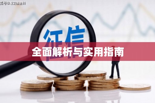 清镇全面解析与实用指南